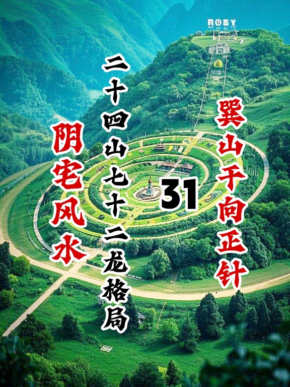 阴宅风水口诀大全(阴宅风水十句口诀详解) 阴宅风水口诀大全(阴宅风水十句口诀详解)