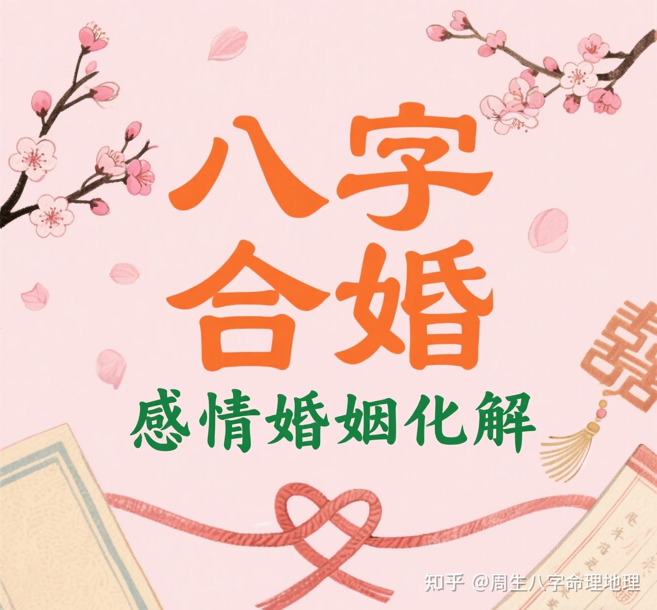 八字合婚准确率高吗知乎(八字合婚不知道时辰影响大吗) 八字合婚准确率高吗知乎(八字合婚不知道时辰影响大吗)