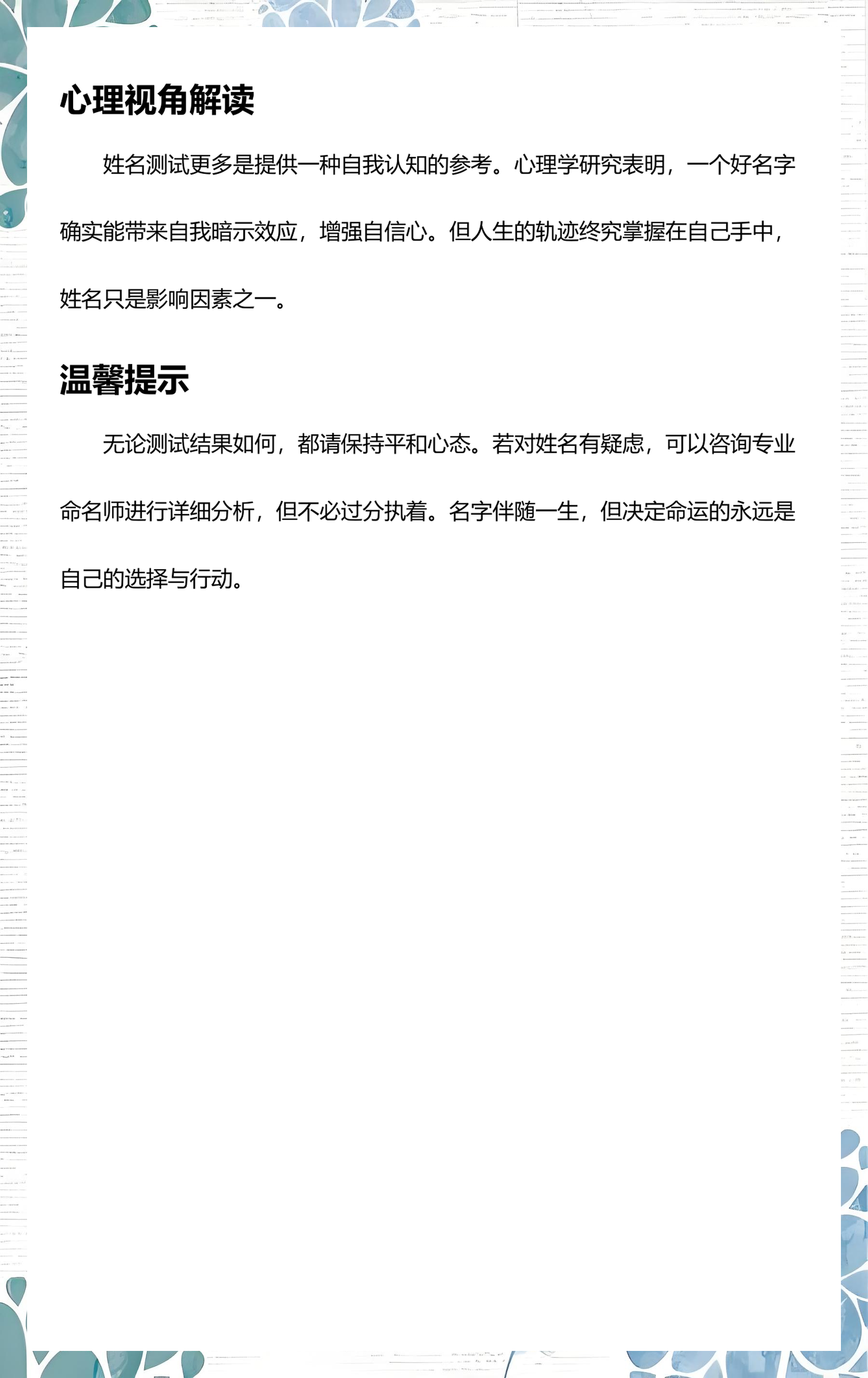 姓名测试缘分三藏(三藏免费姓名测试怎么用口)