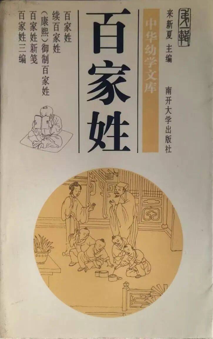 百家姓起i(百家姓起源和来历)