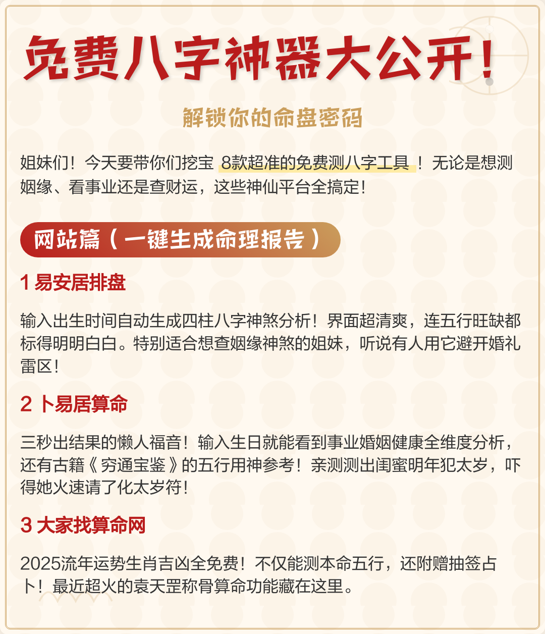 八字排盘卜易居免费算卦(卜易居免费八字排盘流派1) 八字排盘卜易居免费算卦(卜易居免费八字排盘流派1)