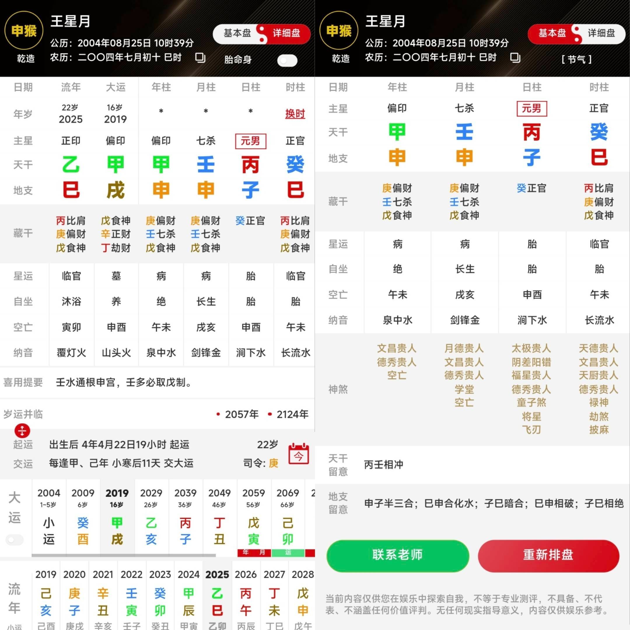 包含周易天地八字在线排盘的词条