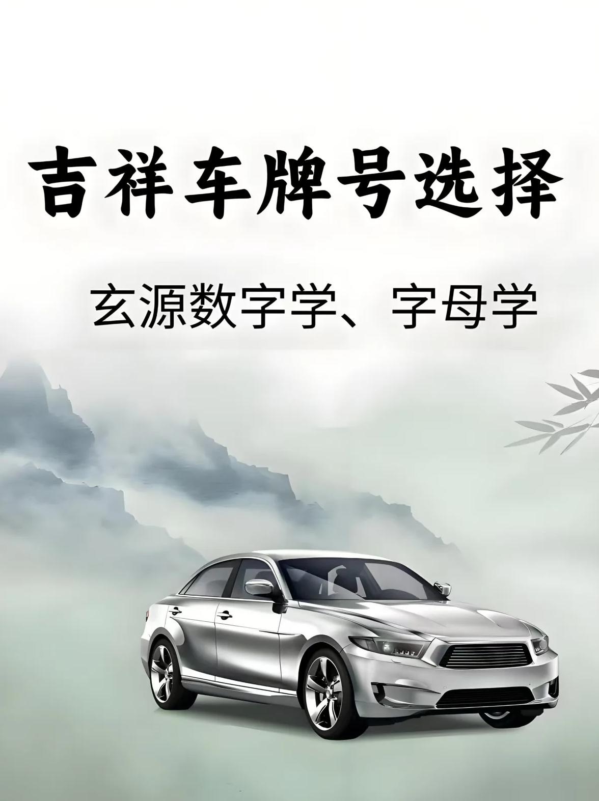 车牌号码五行怎么看的(车牌五行怎么看吉利山头火)
