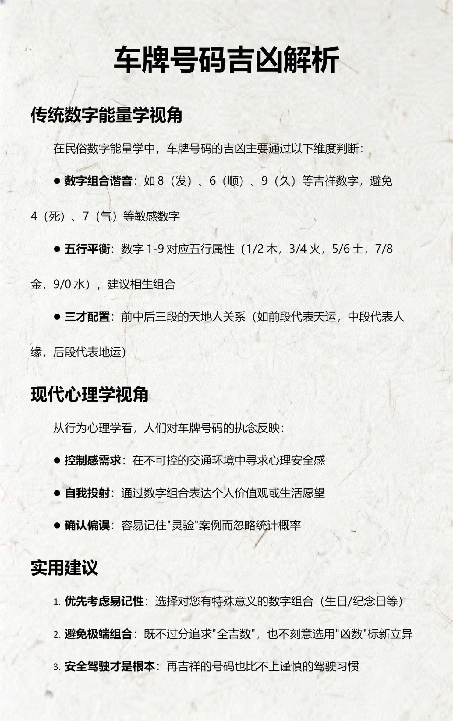 车牌号码五行怎么看的(车牌五行怎么看吉利山头火) 车牌号码五行怎么看的(车牌五行怎么看吉利山头火)