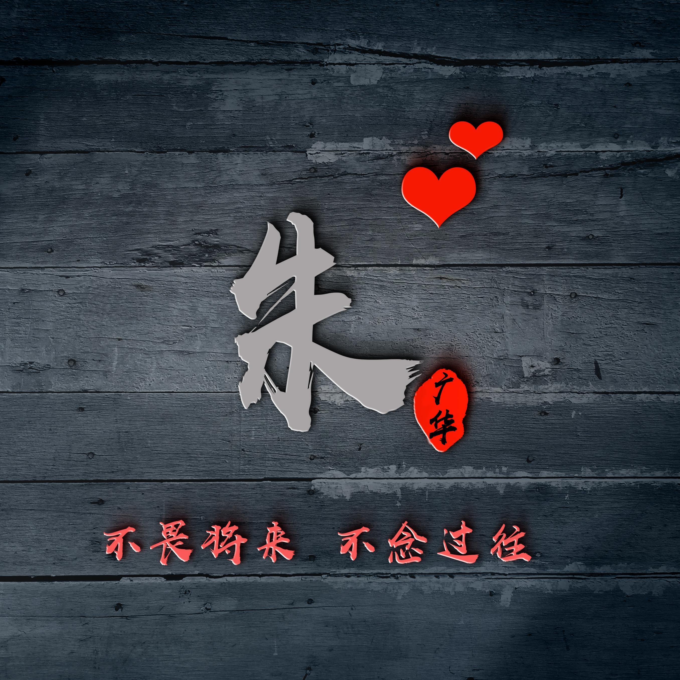 百家姓书库朱姓来源是什么的简单介绍