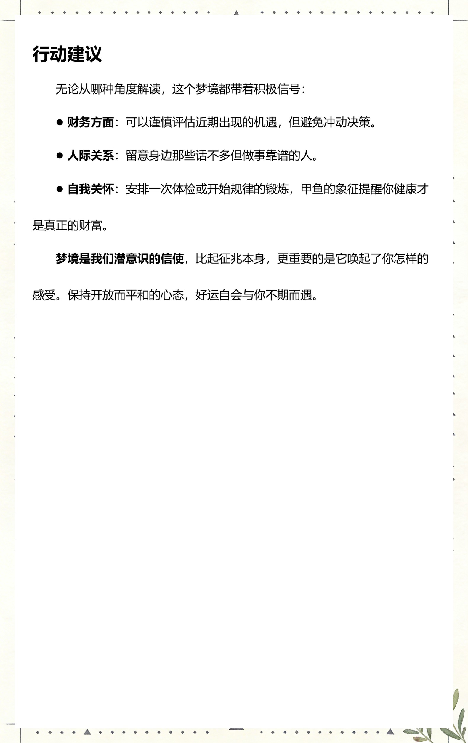 梦见甲鱼的解梦(梦见甲鱼的解梦是什么) 梦见甲鱼的解梦(梦见甲鱼的解梦是什么)