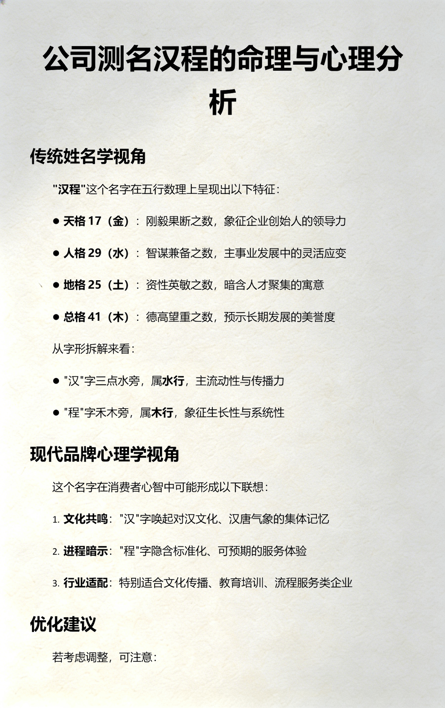 汉程姓名免费测试打分(汉程姓名配对免费测试)