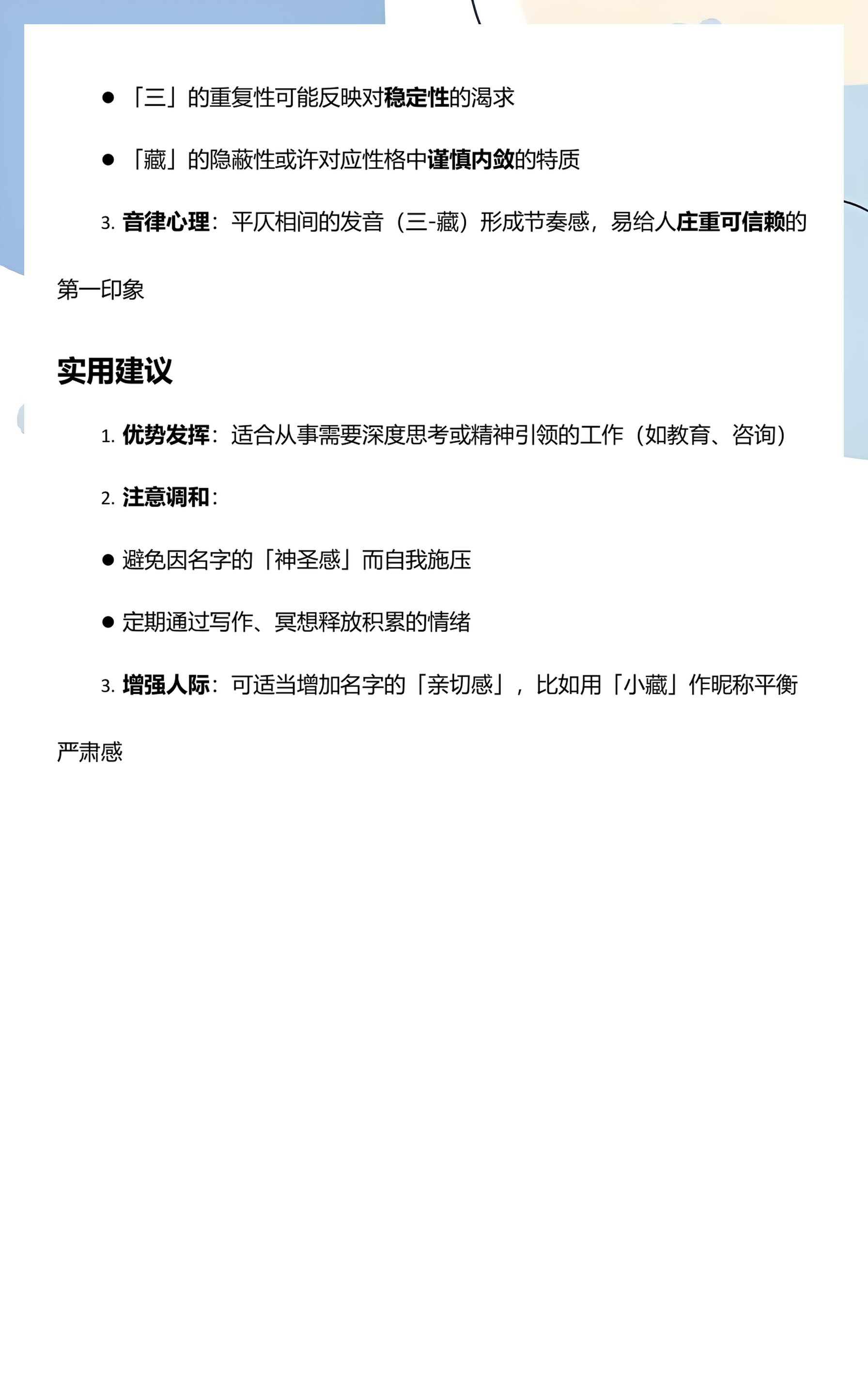 姓名测试三藏(姓名测试三藏周易怎么打分)