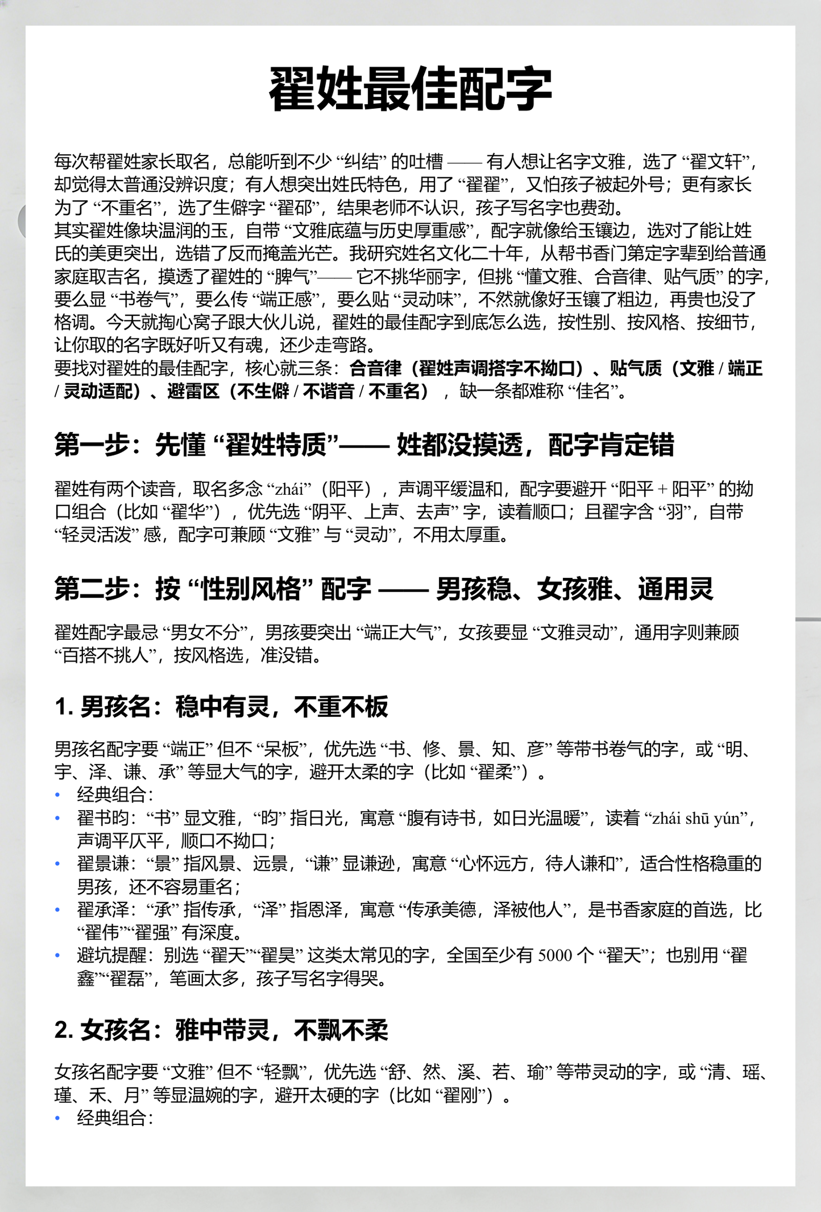 权威姓氏要素(100个稀有姓氏集合) 权威姓氏要素(100个稀有姓氏集合)