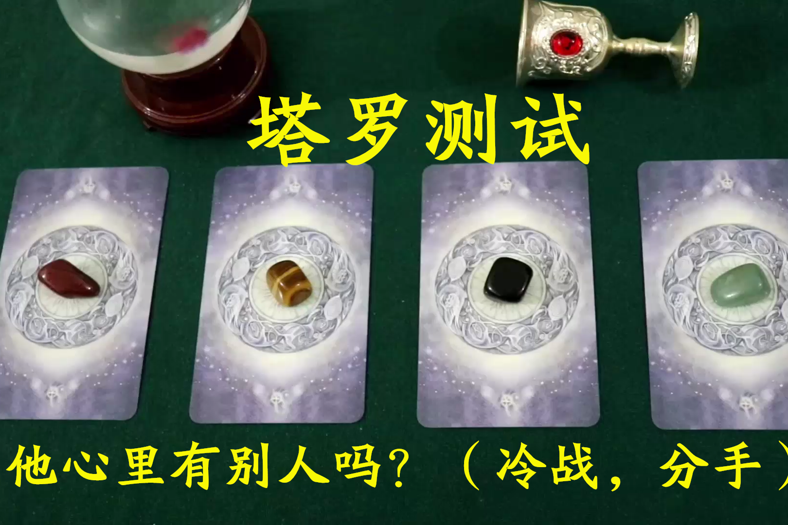 塔罗测他会和我分手吗(塔罗测我们会彻底分手吗)