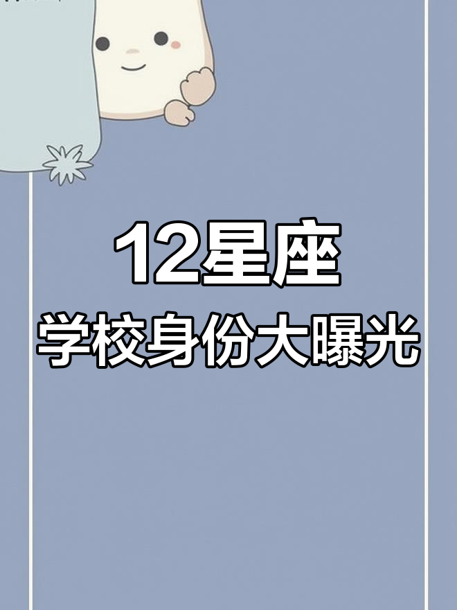 看看我是什么星座(看看我是什么星座的人) 看看我是什么星座(看看我是什么星座的人)
