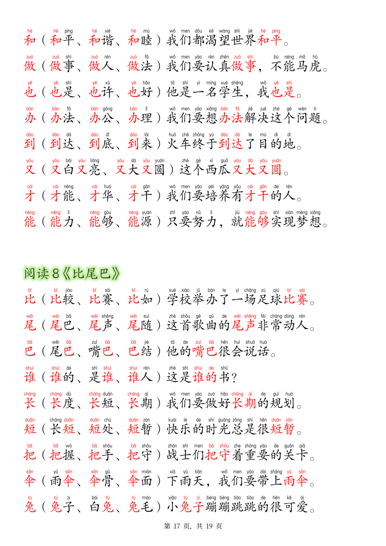 占组词和读音是什么意思(占组词和读音是什么意思啊)