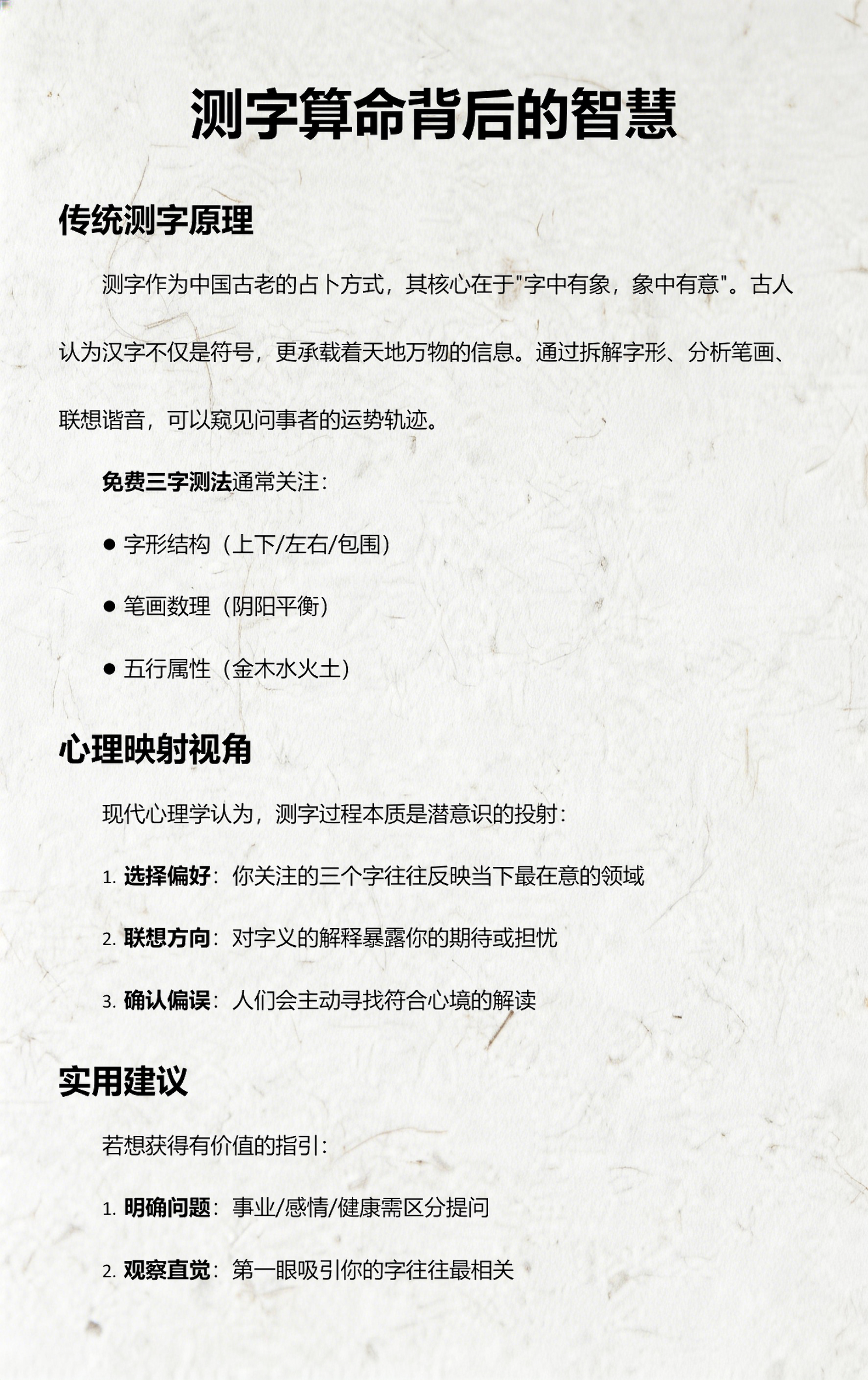 中国汉字测一字算命术(中国最厉害算命人) 中国汉字测一字算命术(中国最厉害算命人)