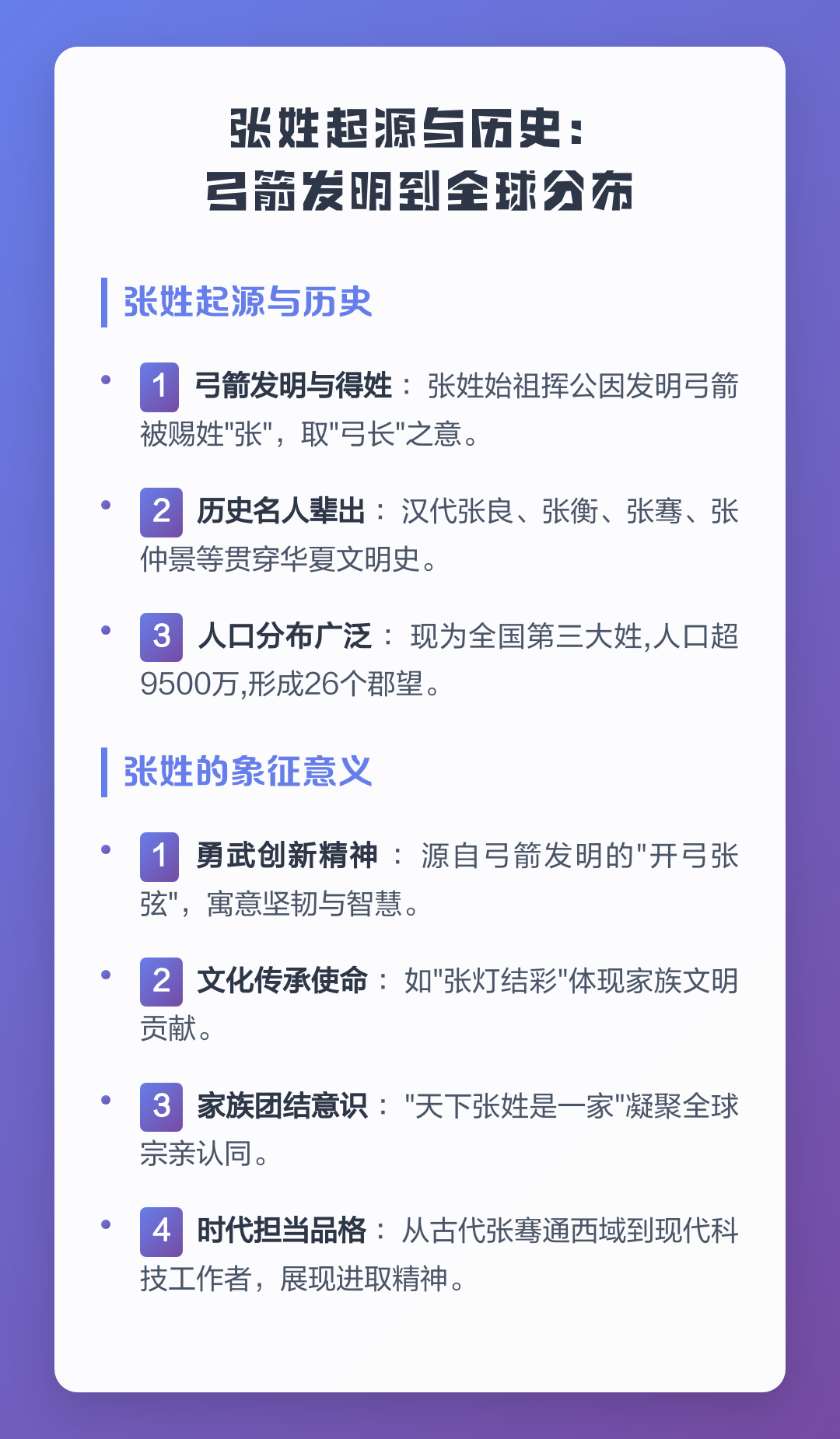 张姓在百家姓排第几(张姓在百家姓排第几位)