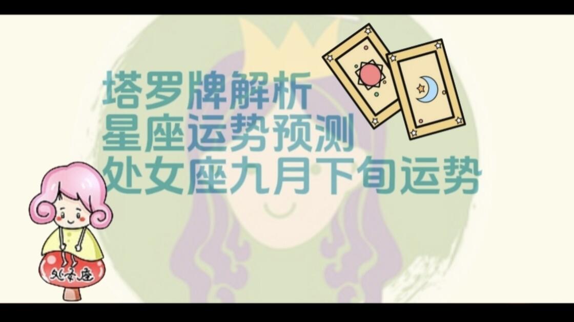塔罗牌星座运势网(塔罗牌测试第一星座网)