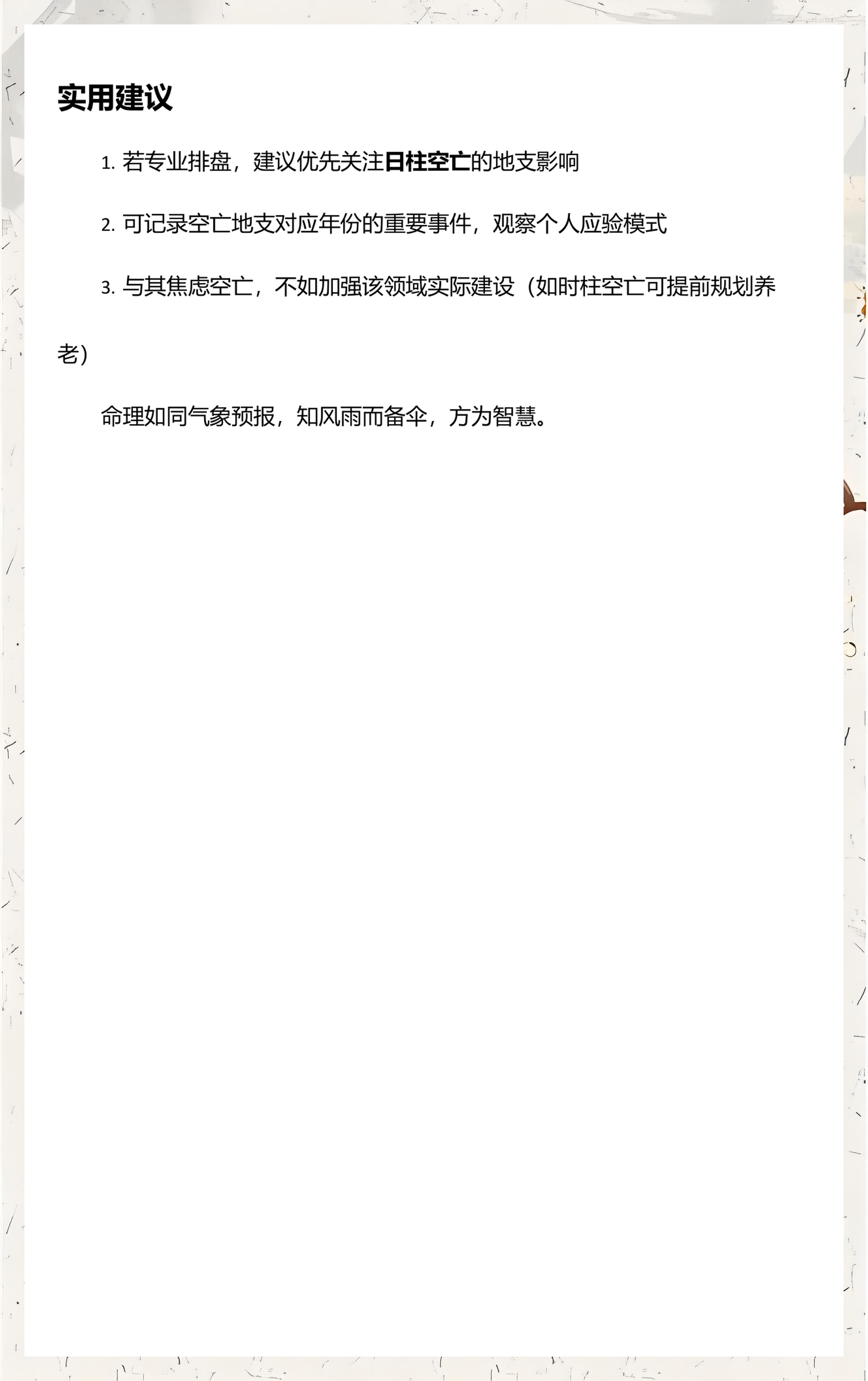 八字查空亡的方法是什么(八字查空亡的方法是什么意思)