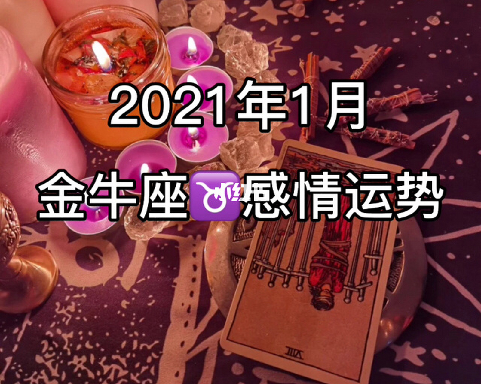 金牛座近期感情运势(金牛座运势2026感情)