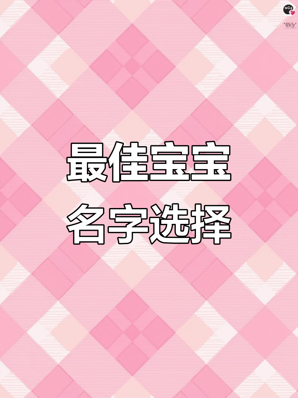 起名换名(起名改变家庭命运寓意什么)