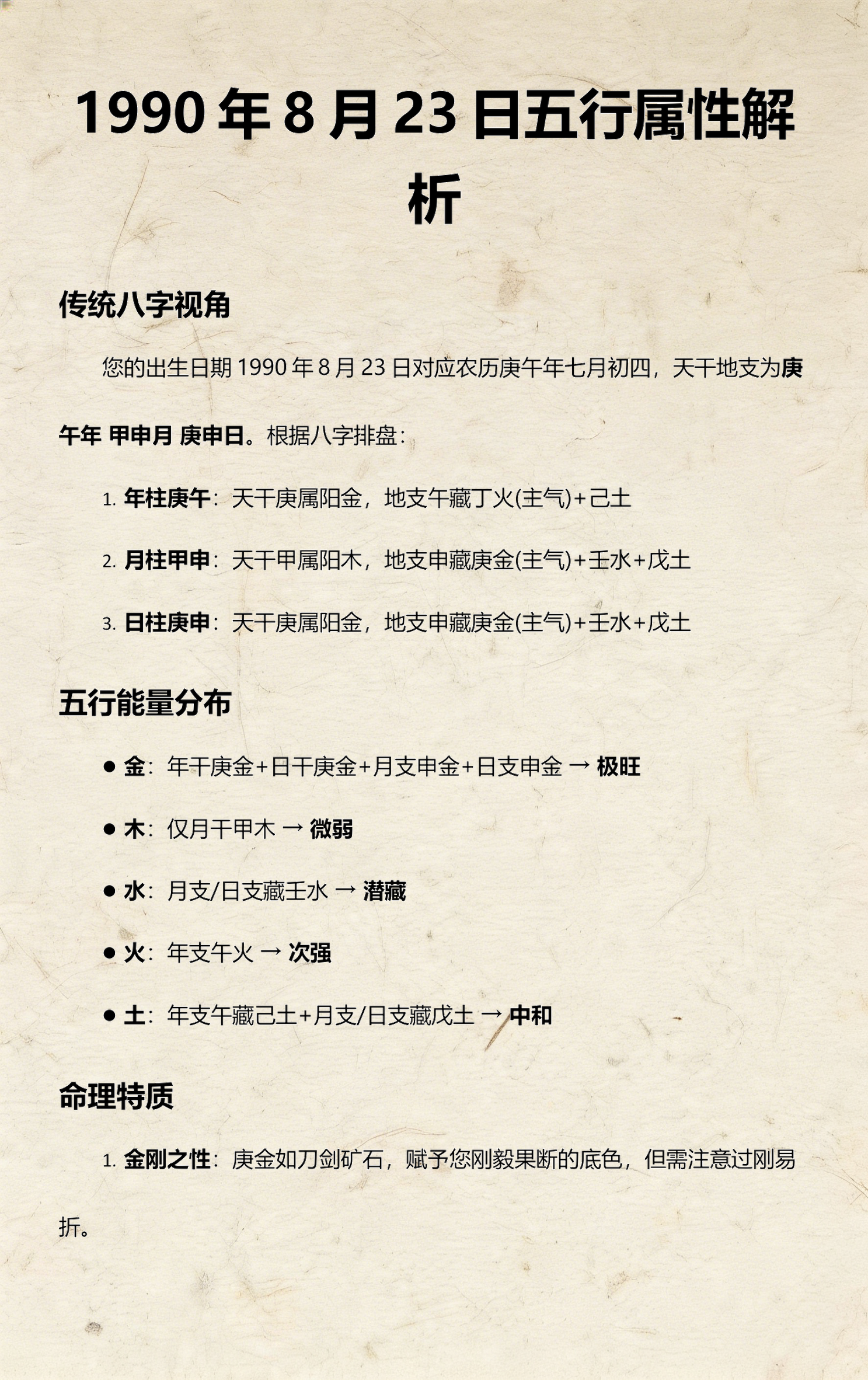 免费测八字五行属性(问真八字排盘免费版)