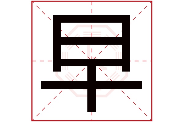 卜易居名字测试步骤(周易取名免费版官网) 卜易居名字测试步骤(周易取名免费版官网)
