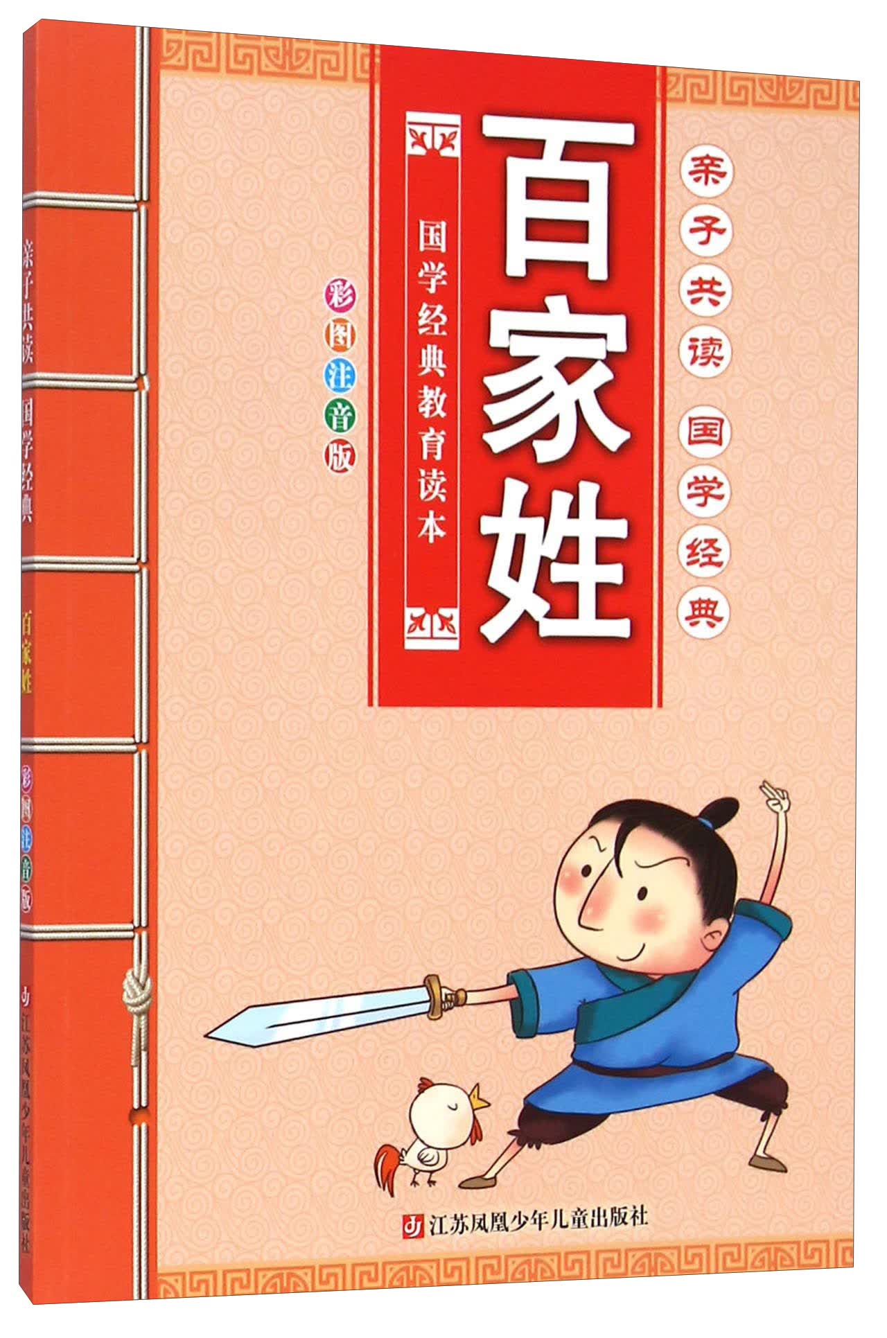 百家姓拼音排列(百家姓排名1一100名图片加拼音) 百家姓拼音排列(百家姓排名1一100名图片加拼音)