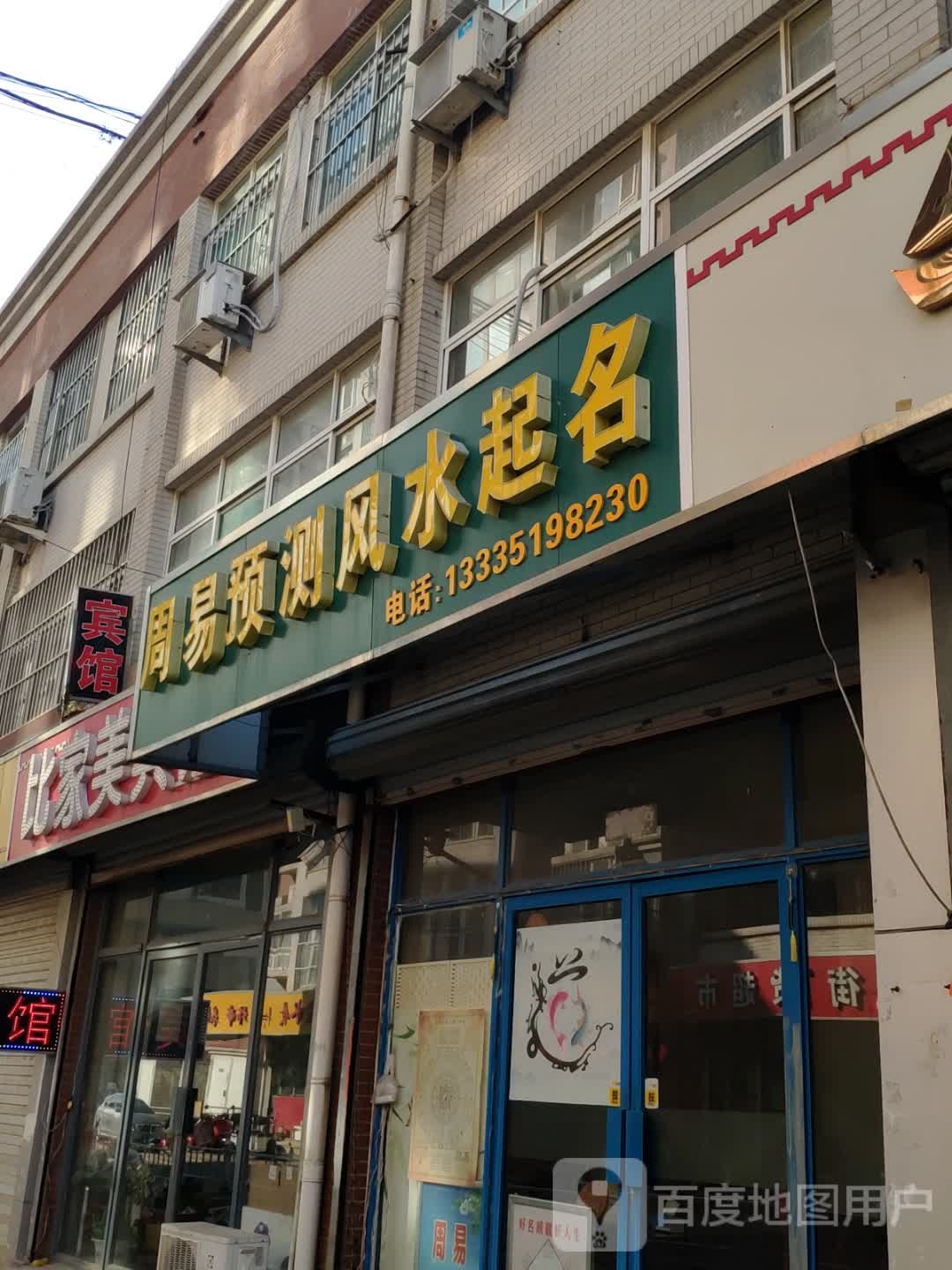 风水店铺起名热门词(店铺起名是按照风水还是名字的八字)