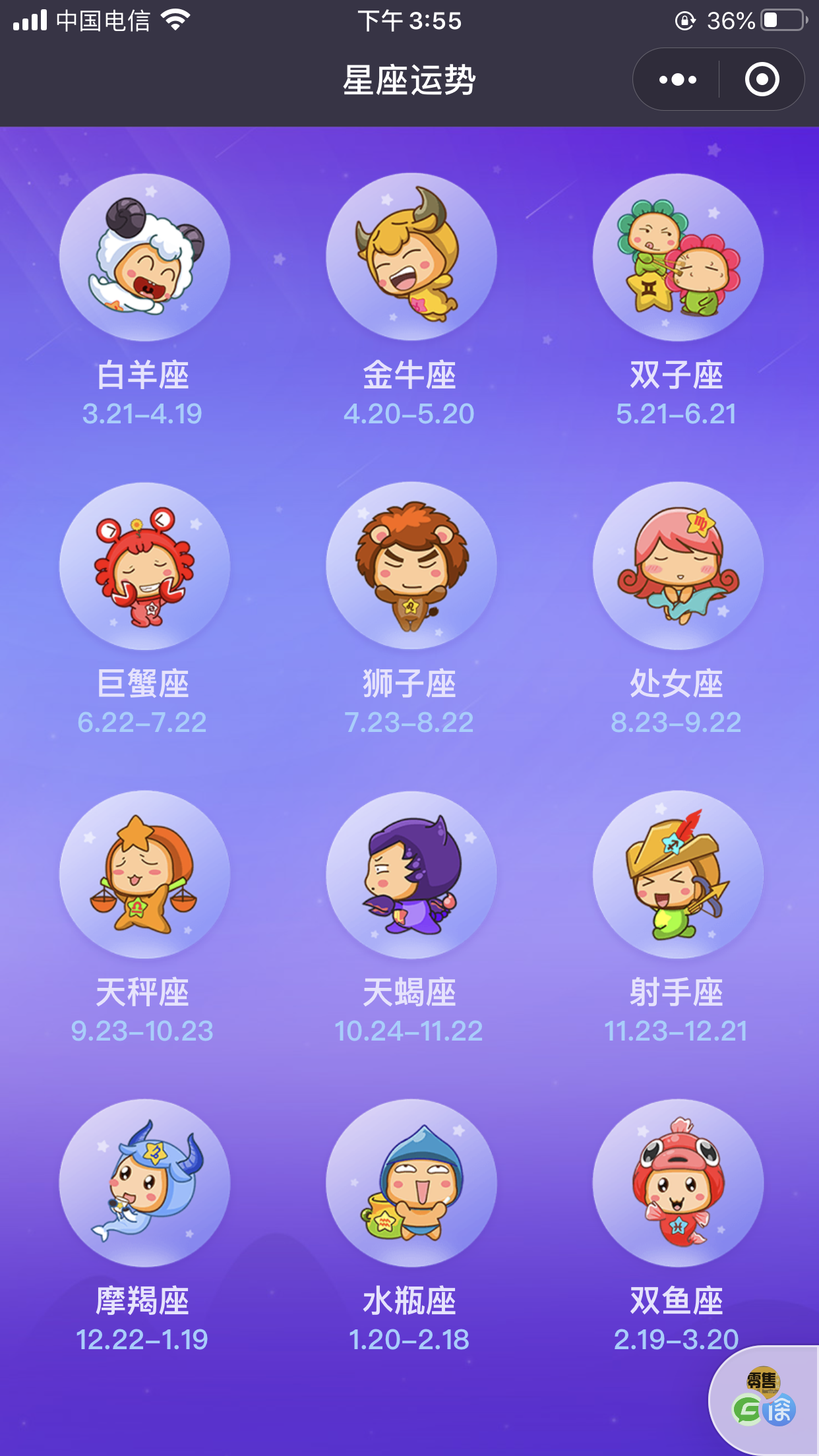 星座运势小程序app(星座运势小程序盈利模式)