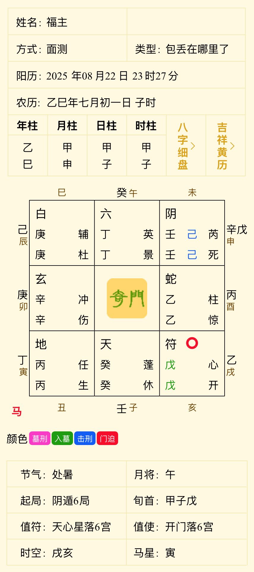 奇门遁甲在线排盘免费下载手机版(奇门遁甲在线排盘免费下载手机版)