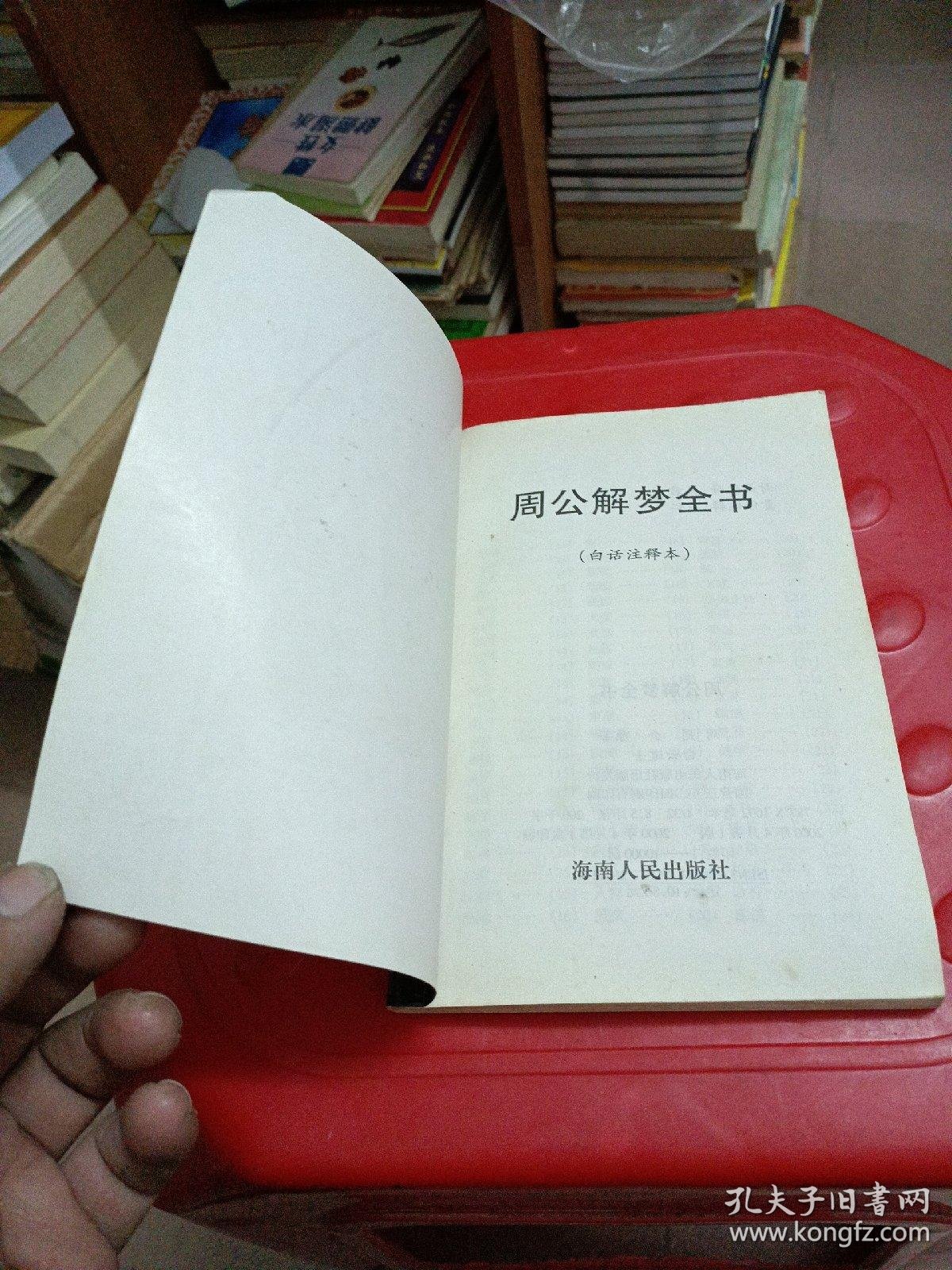 周公解梦全书白话版(周公解梦原版旧版在线阅读)