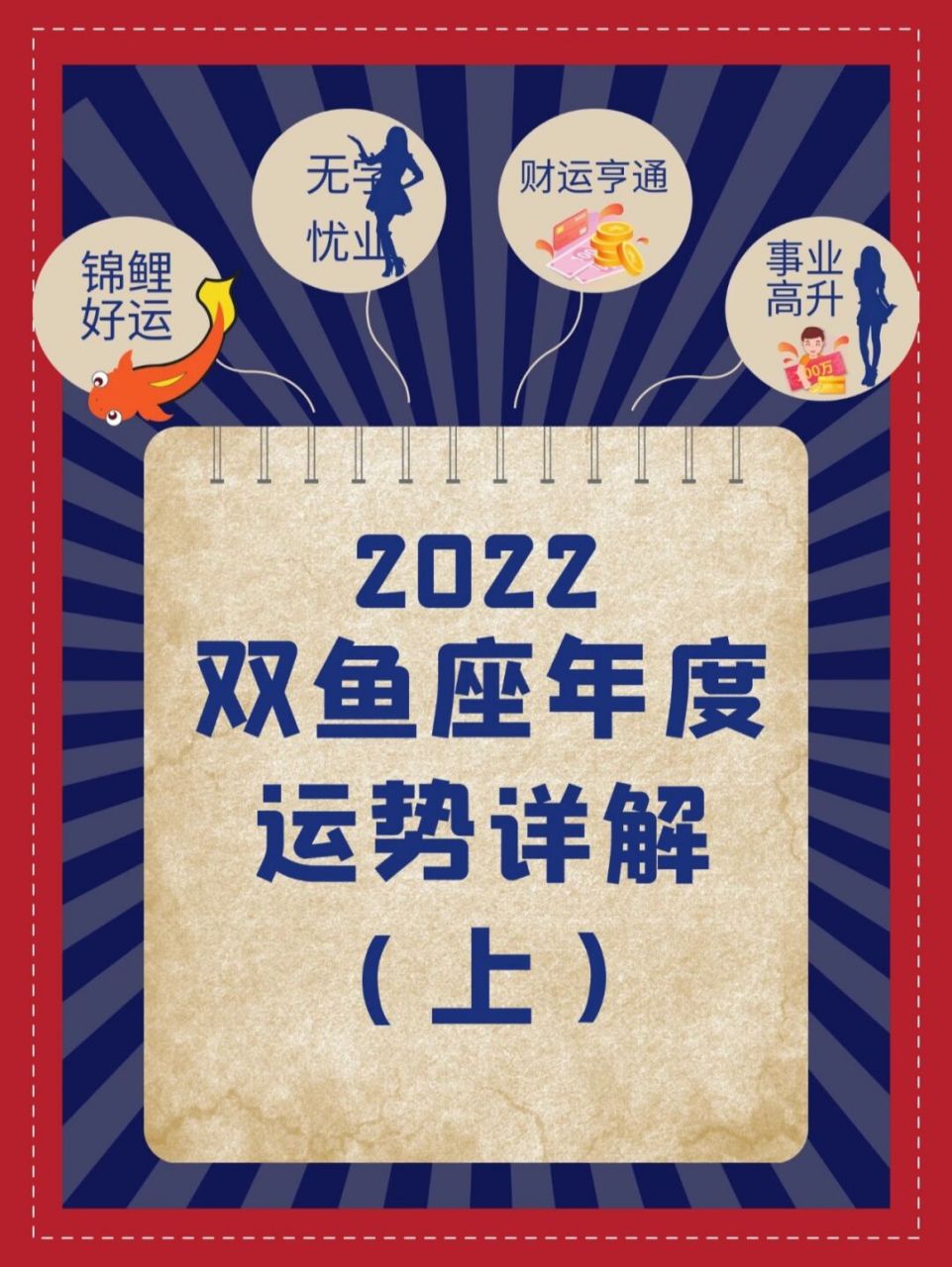 双鱼座今年感情运势(双鱼座今年感情运势怎么样)