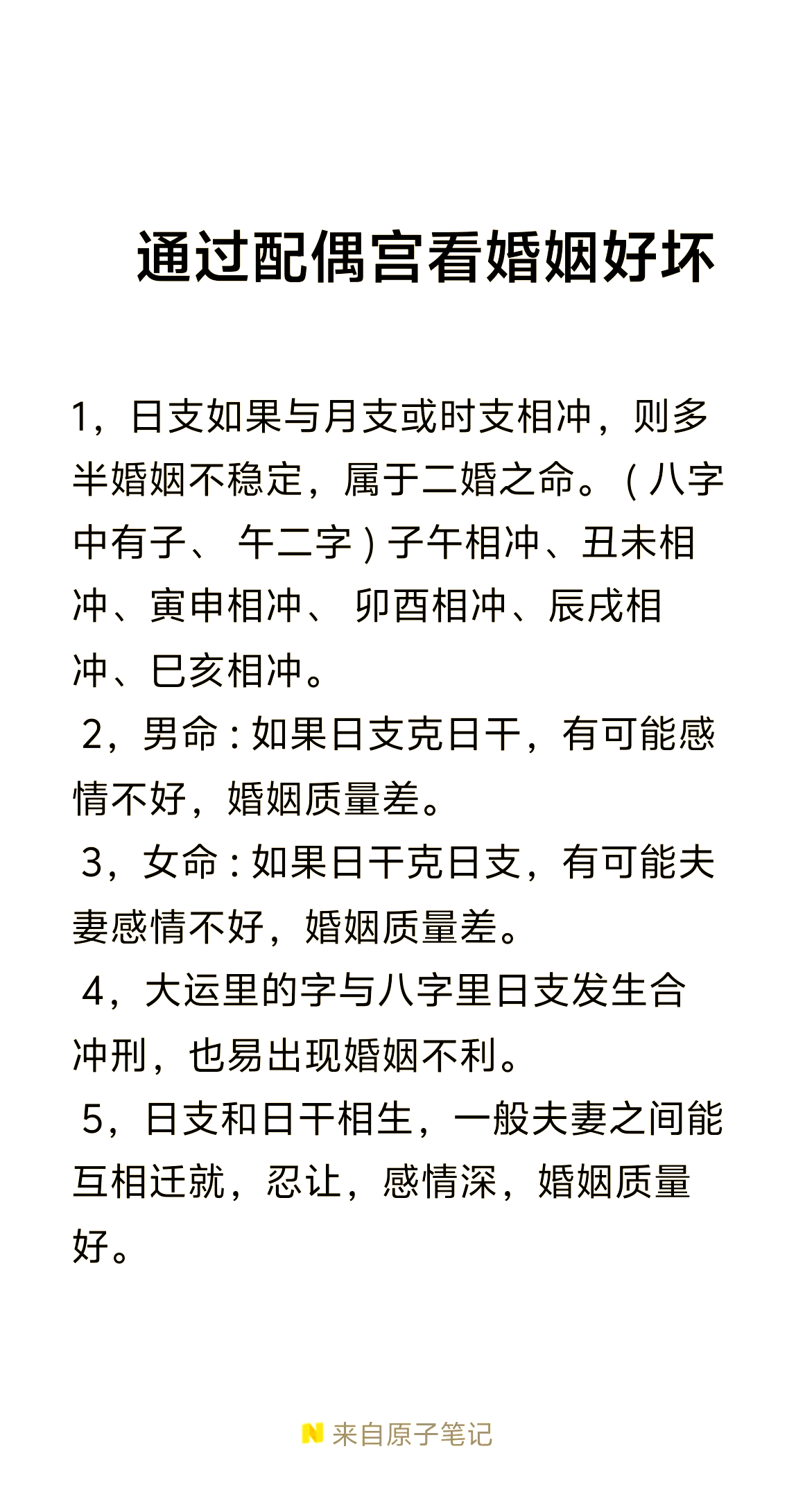 八字测婚姻大全(周易算命免费算姻缘) 八字测婚姻大全(周易算命免费算姻缘)