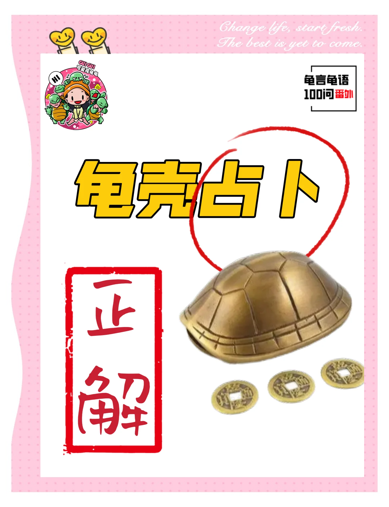 占卜常用语(占卜术语 带出字)