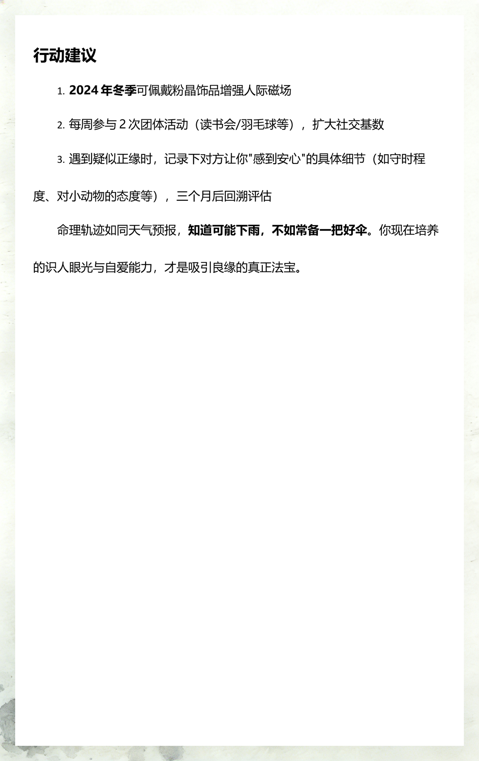 免费算正缘出现的时间(正缘出现的时间可以算到吗)