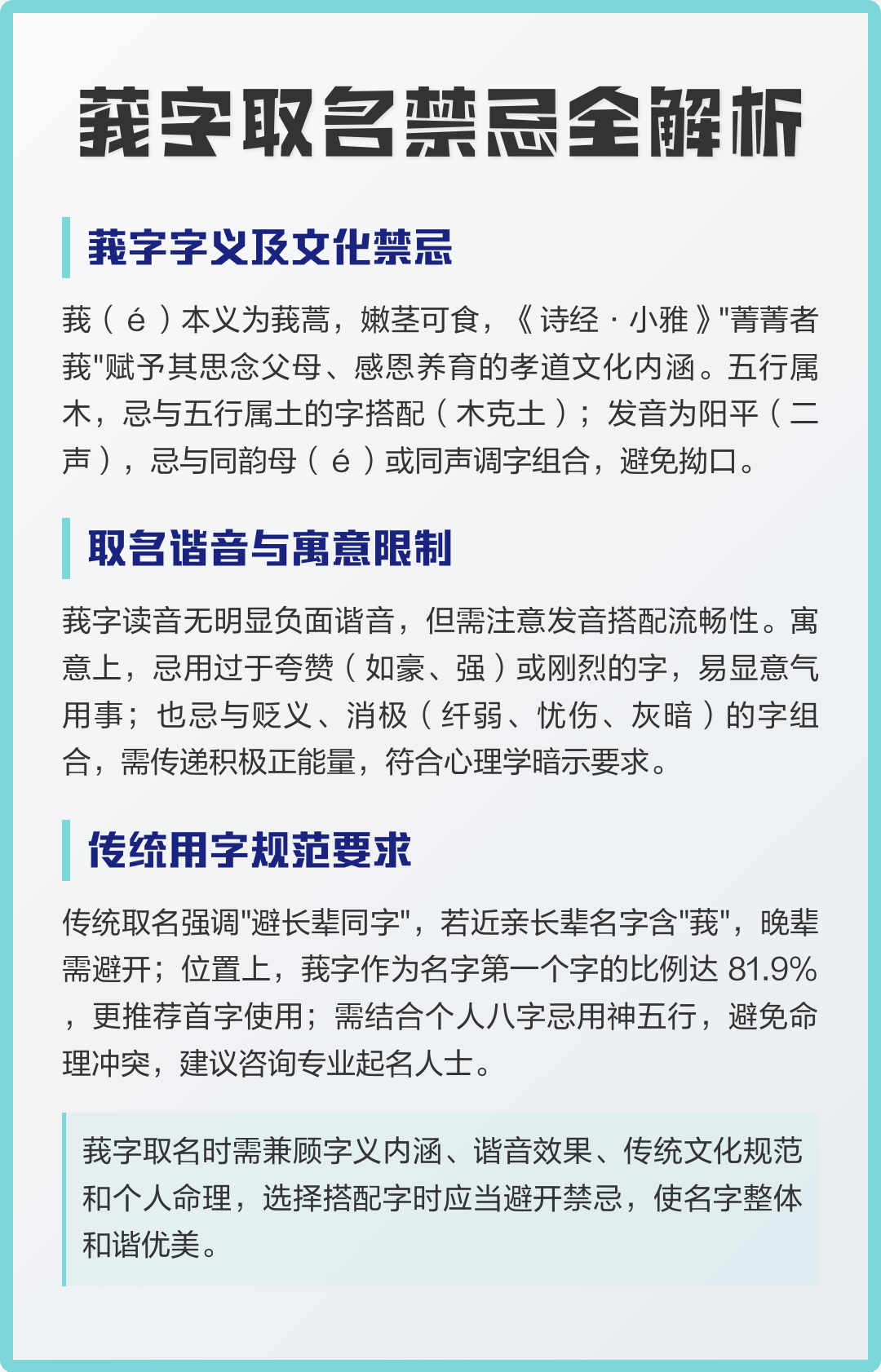 今年名字禁忌(今朝名字取名禁忌)