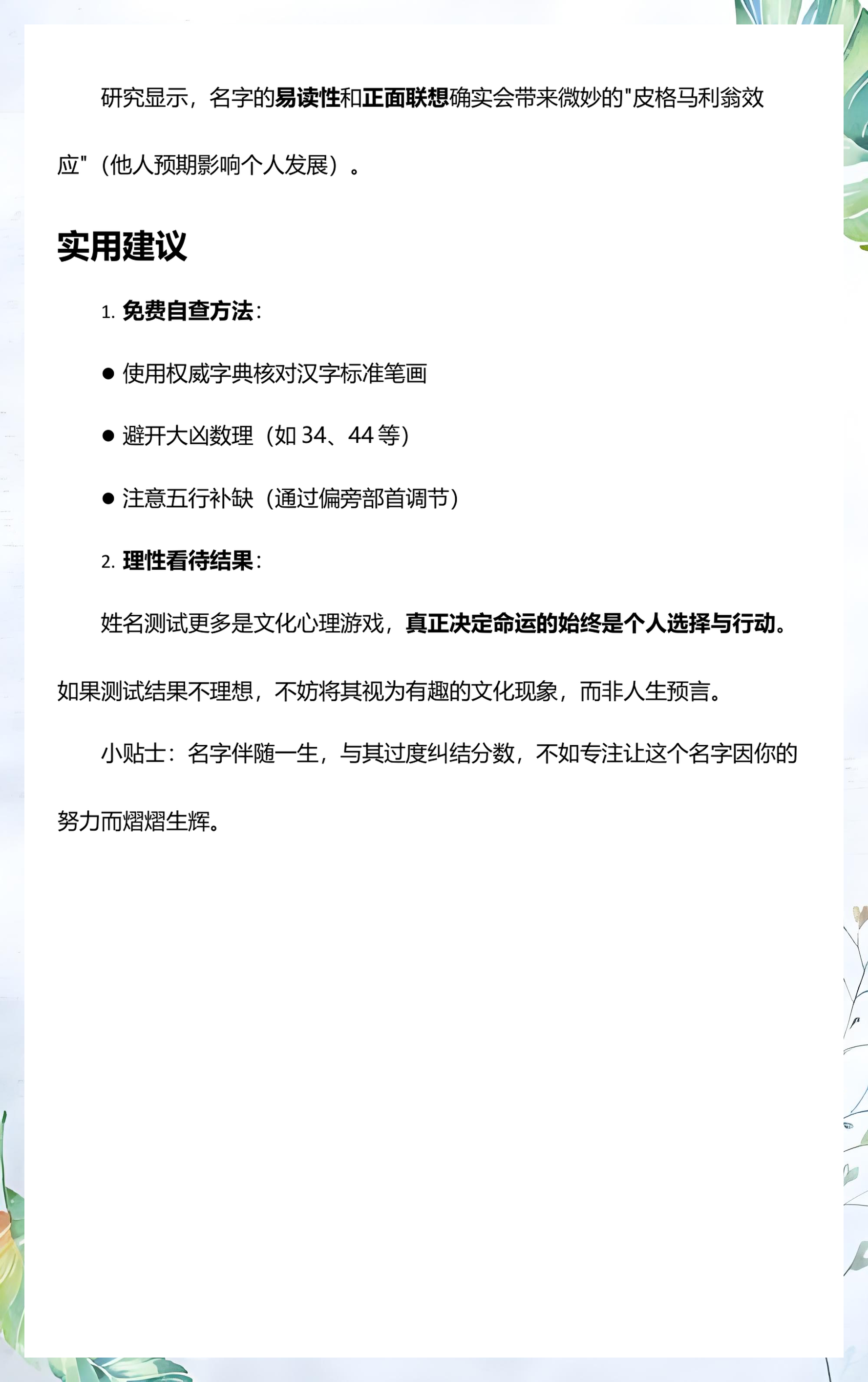 姓名测试打分结果解读(名字测试免费查询周易姓名)