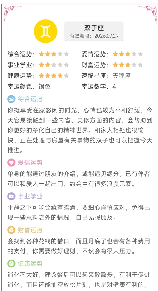 今日运势明日运势(今日运势明日运势6 1开奖结果查询)
