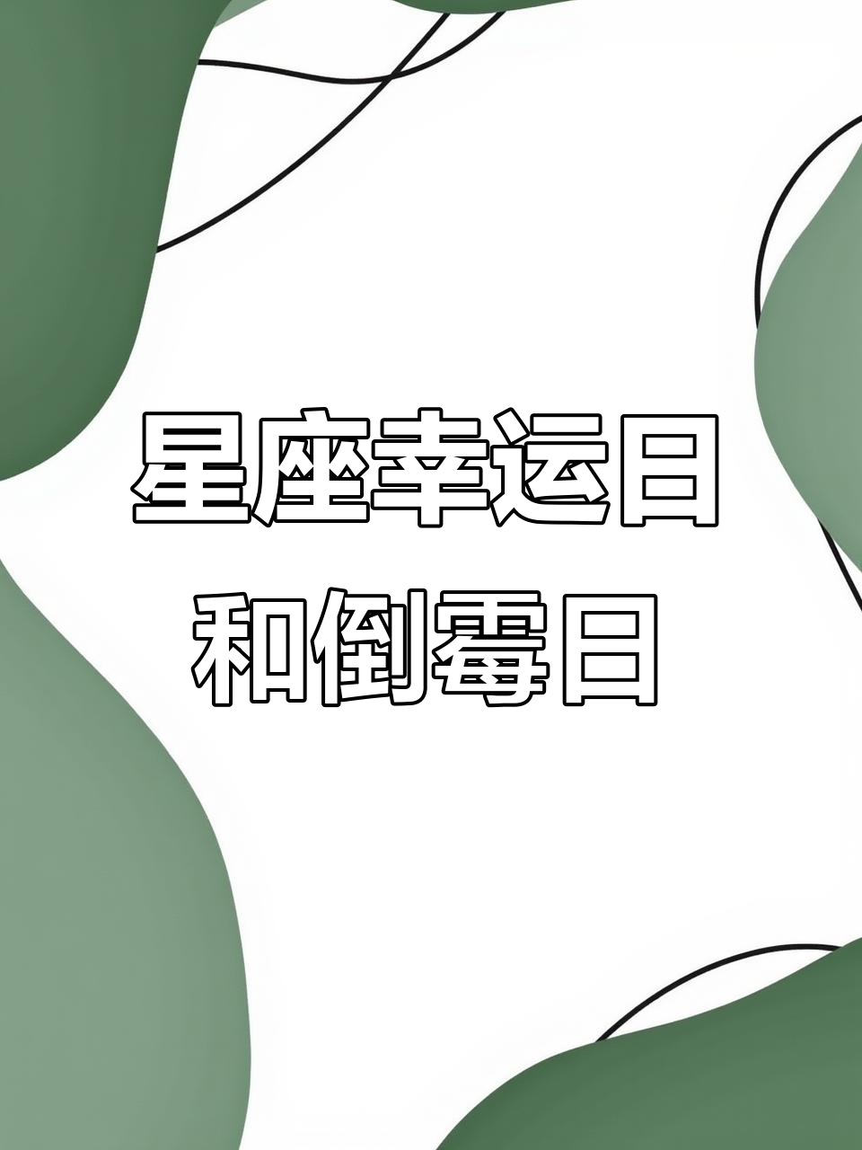 十二星座今日运势第一星座网(十二星座今日运势查询第一星座)