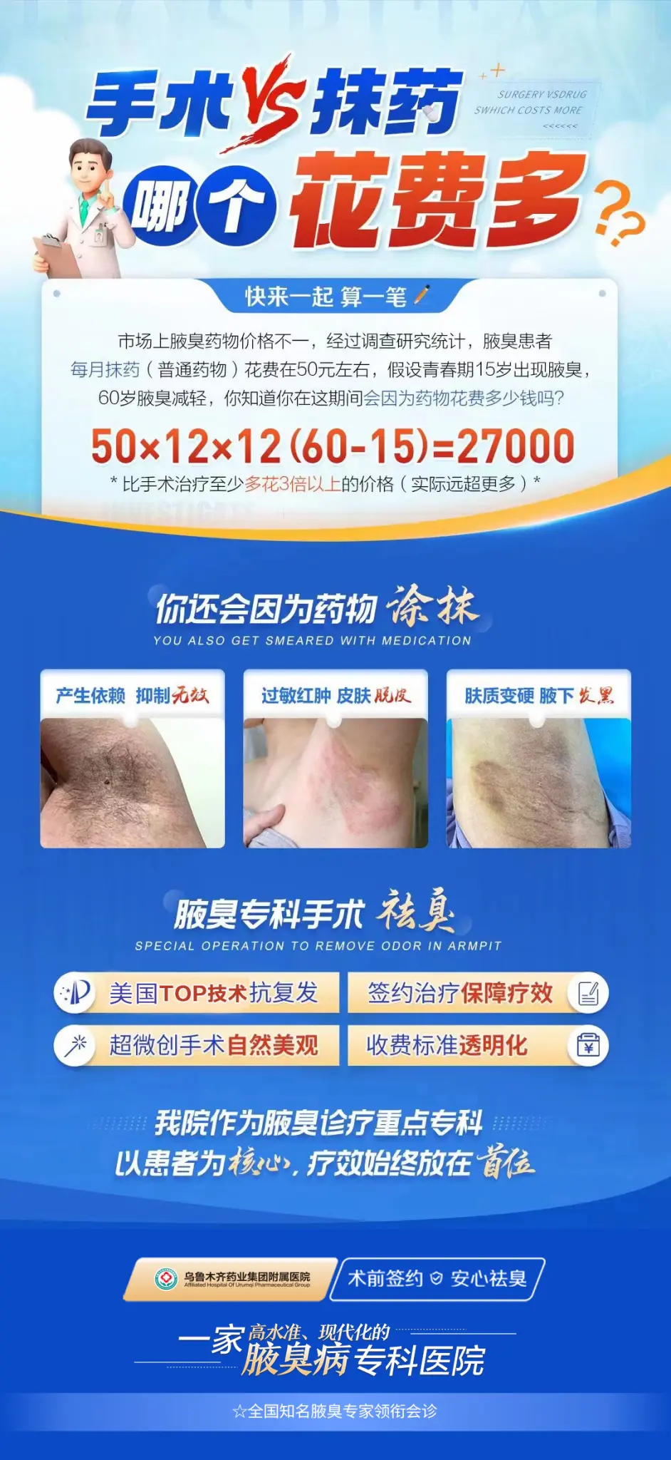 狐臭手术费用花了10000多(狐臭手术费用花了10000多吗) 狐臭手术费用花了10000多(狐臭手术费用花了10000多吗)