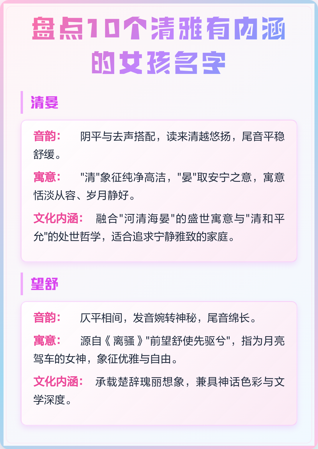 比较清雅的女生名字(比较清雅的女生名字两个字)