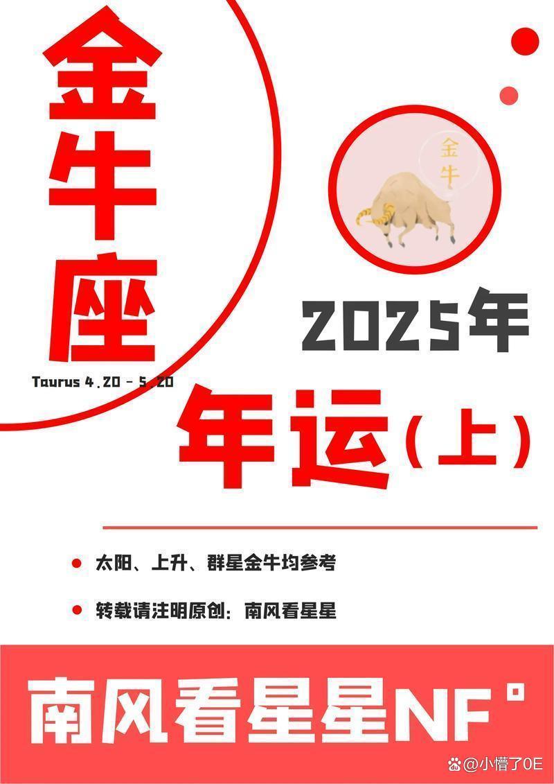高人预言金牛座2026年运势(金牛座2026年感情运势全解析)