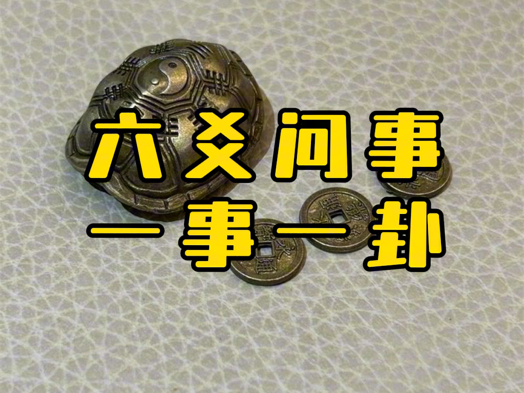 一事一签免费问事占卜(每日一签一卦免费占卜技巧)