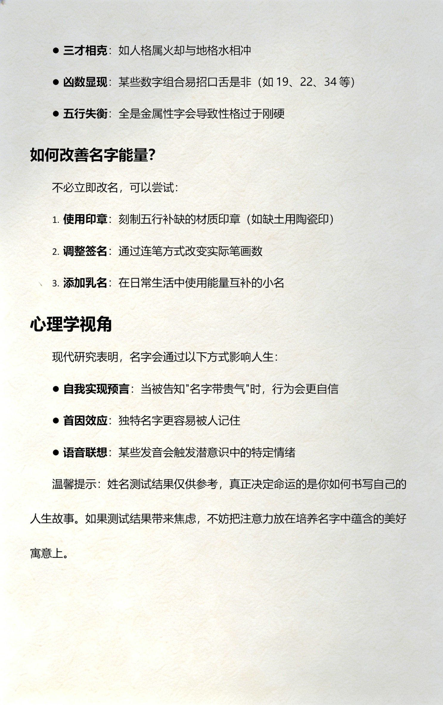 1518姓名测试网(1518姓名测试免费版怎么用)