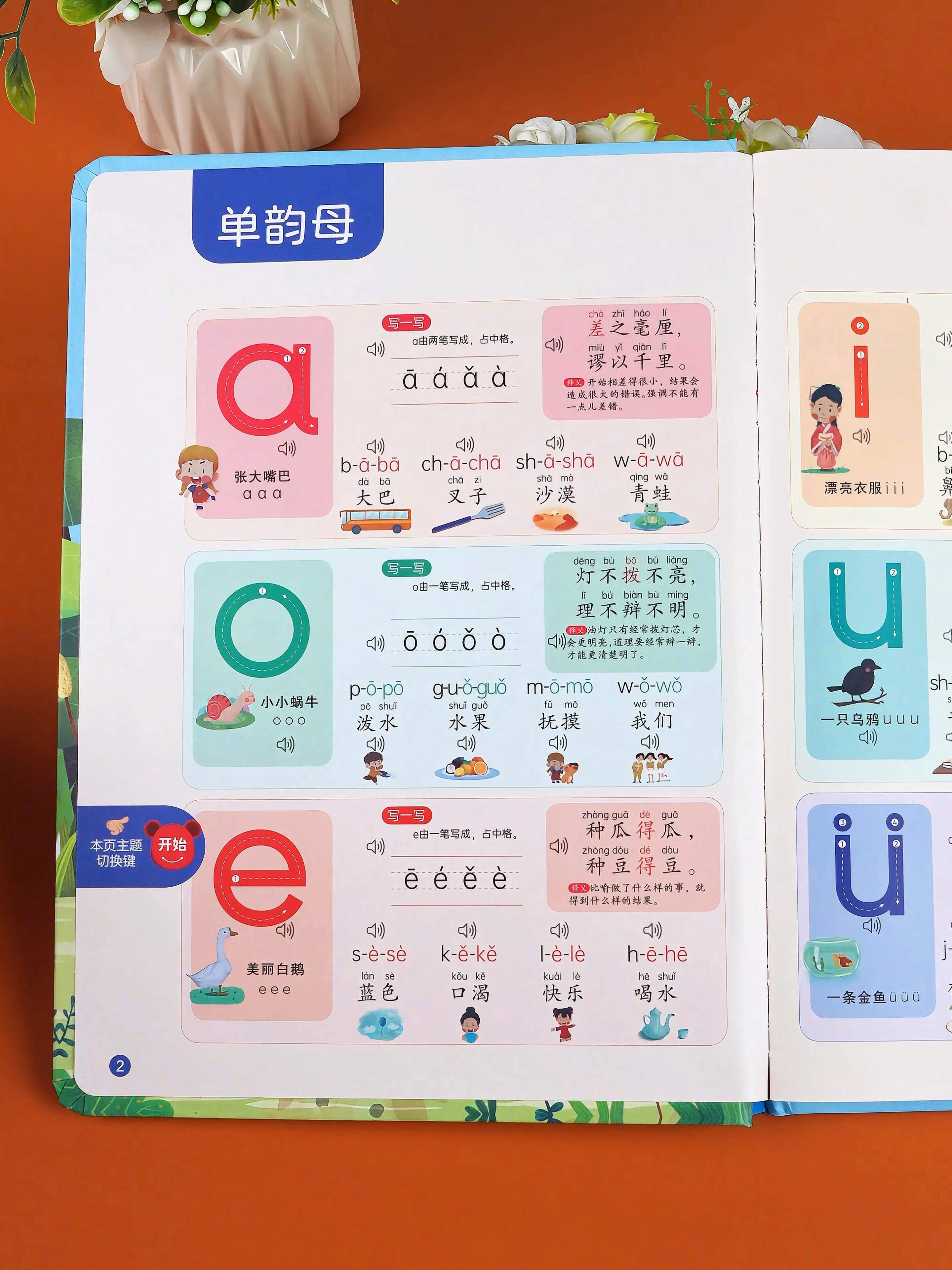 占的拼音怎么读(郑的拼音怎么读音视频)
