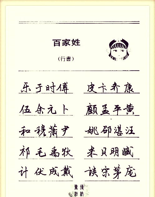 百家姓全文朗读儿童版(百家姓全文原声朗读)
