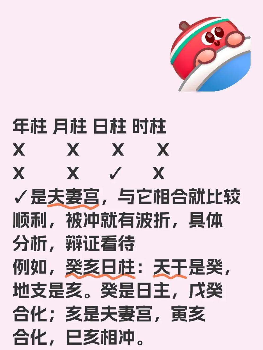八字夫妻星怎么进入配偶宫的简单介绍