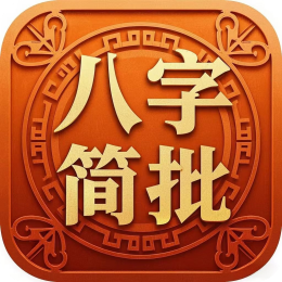 八字测试免费算命(免费算个人姻缘何时到)