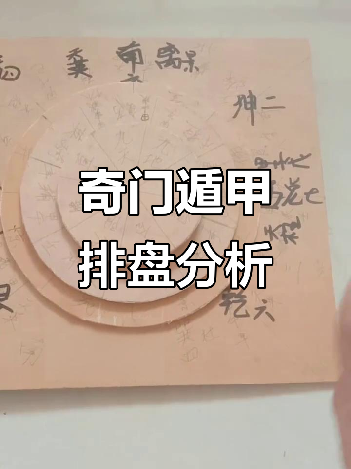 奇门遁甲排盘预测股票走势(奇门遁甲排盘预测股票走势图)