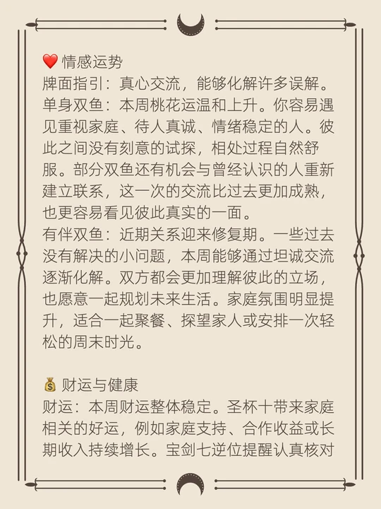 双鱼座今日运势指数查询(双鱼座2026年10月运势)