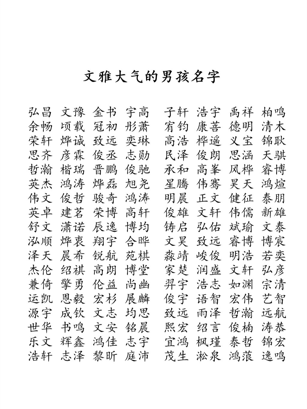 小孩姓名大全男孩免费(男孩姓名大全20000个)