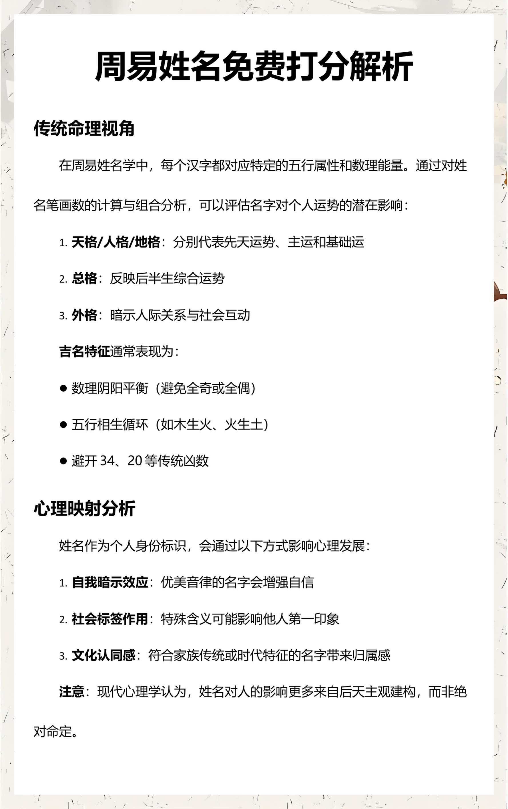 周易起名打分(周易起名打分步骤) 周易起名打分(周易起名打分步骤)